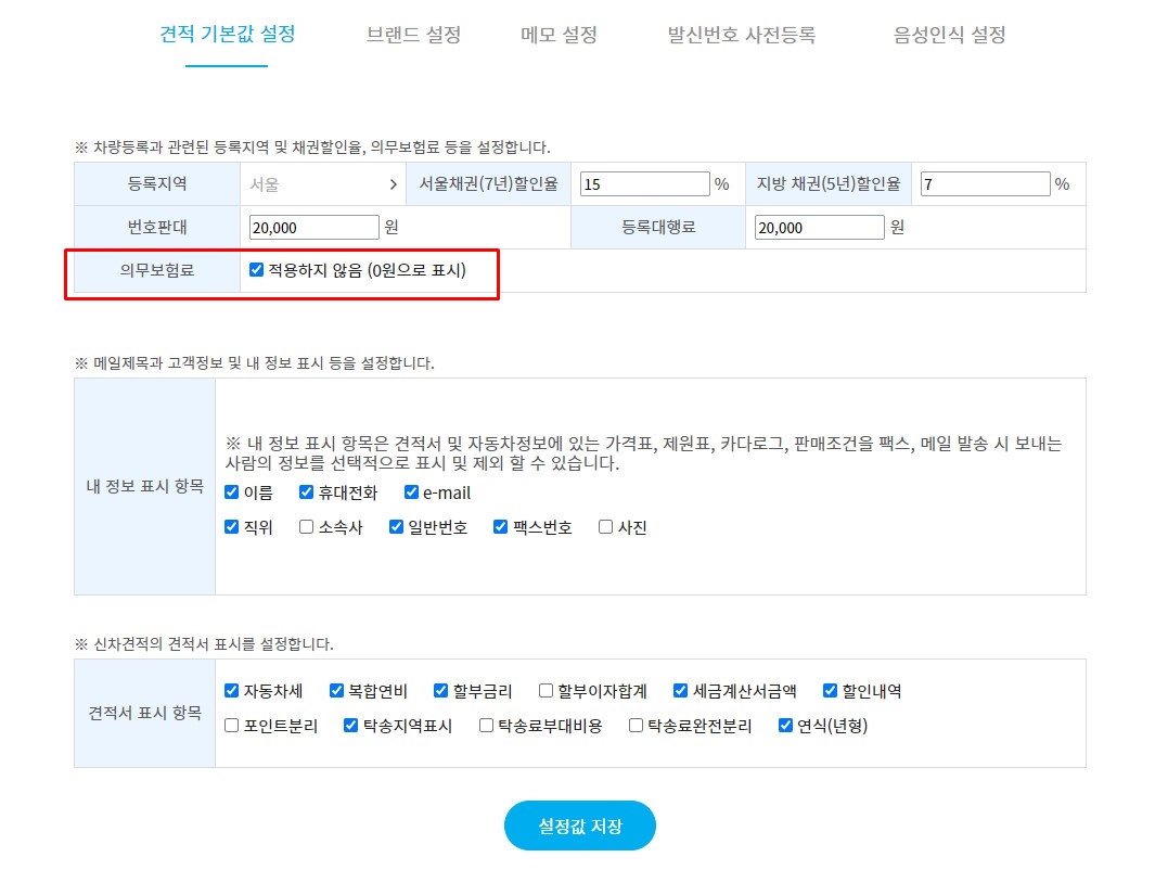 의무보험료 이미지