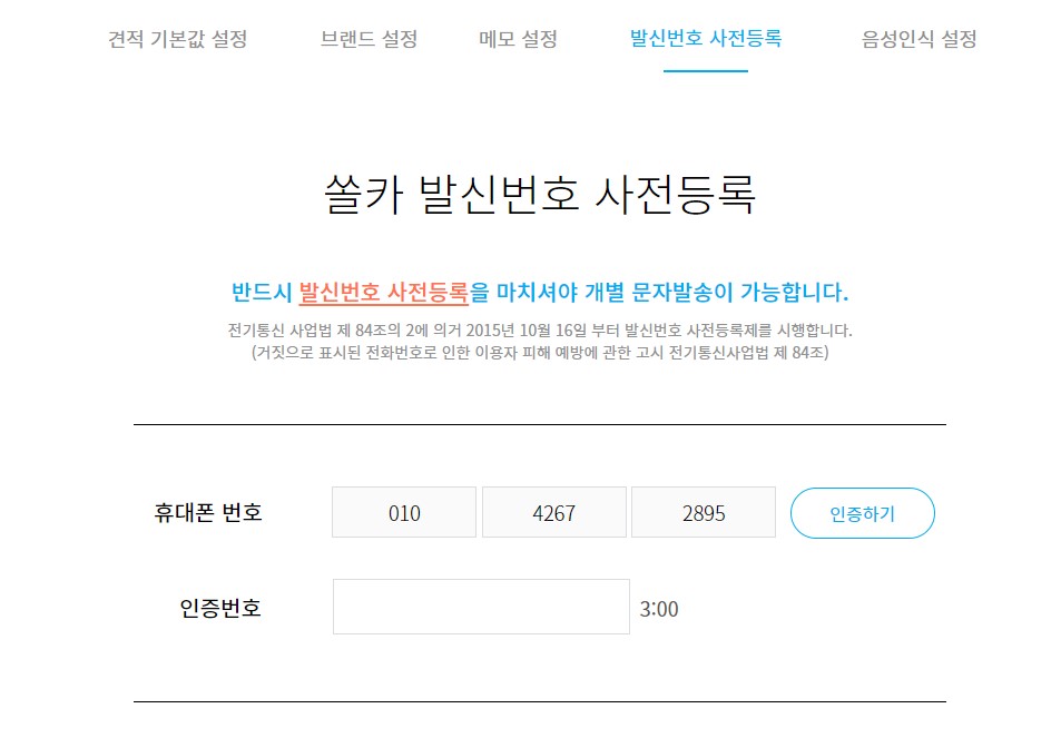 발신번호사전등록 이미지
