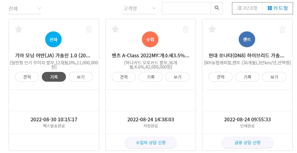 견적관리 이미지