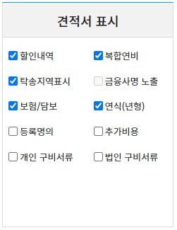 리스렌트견적서표시 이미지