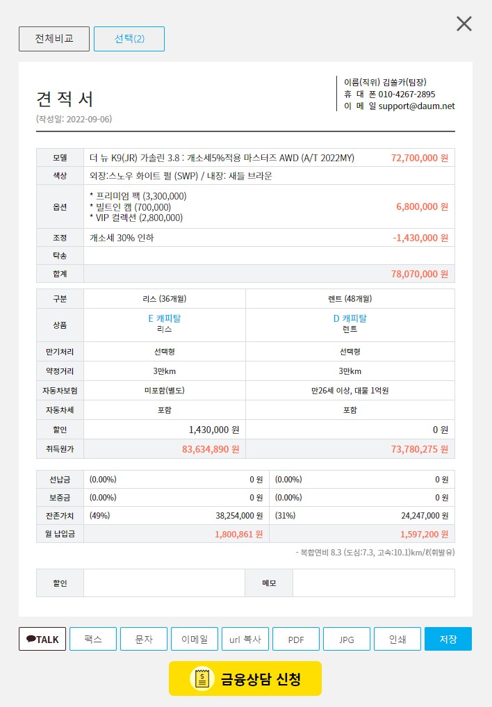 리스렌트견적서표시 이미지