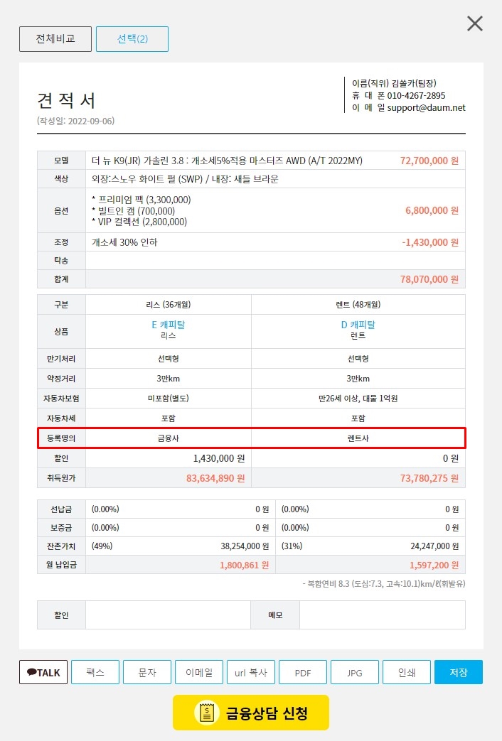 리스렌트견적서표시 이미지