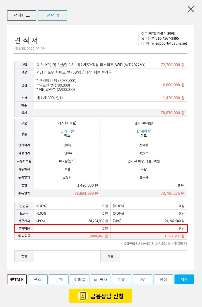 리스렌트견적서표시 이미지