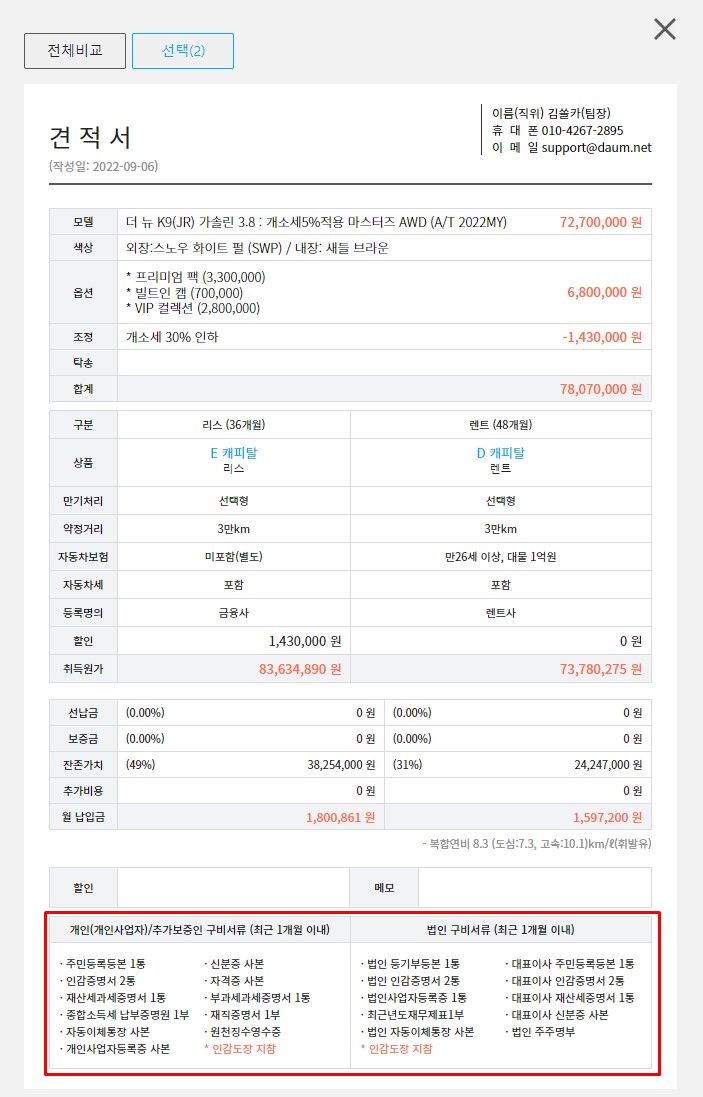 리스렌트견적서표시 이미지