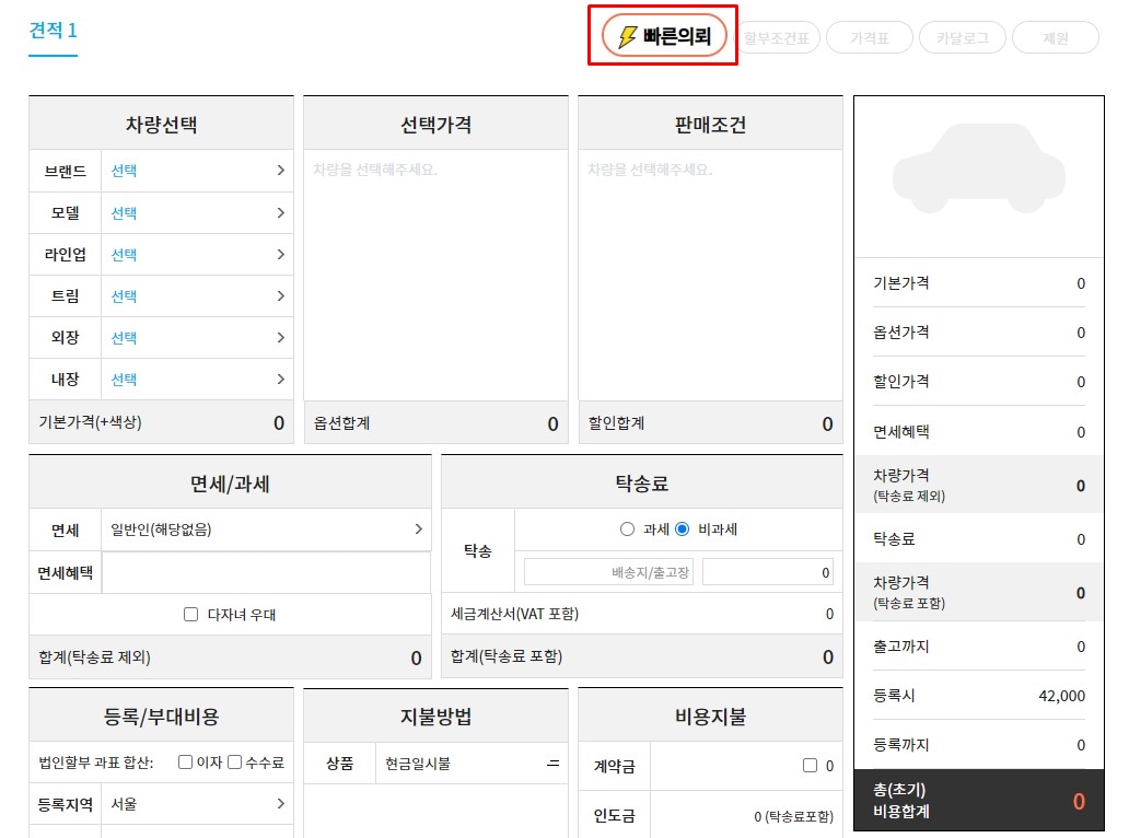 수입차빠른의뢰 이미지