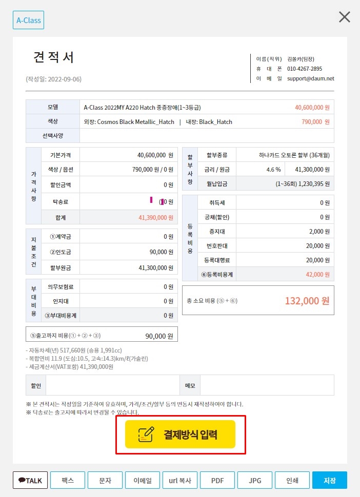 수입차결제방식입력 이미지