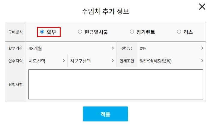 수입차결제방식입력 이미지