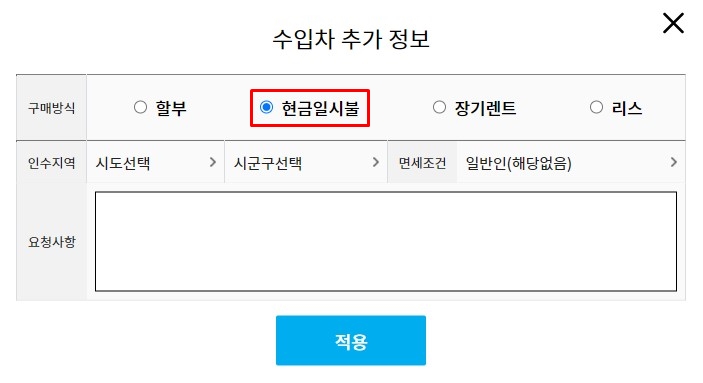 수입차결제방식입력 이미지