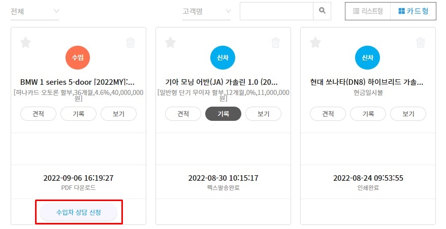 수입차프로세스 이미지