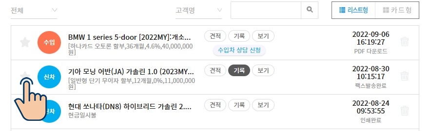 견적관리삭제 이미지