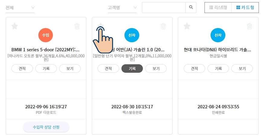 견적관리삭제 이미지