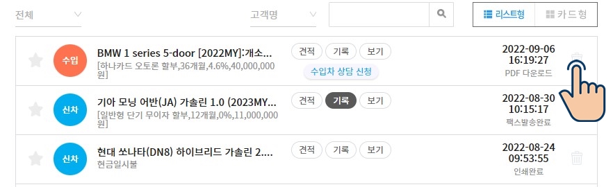 견적관리삭제 이미지