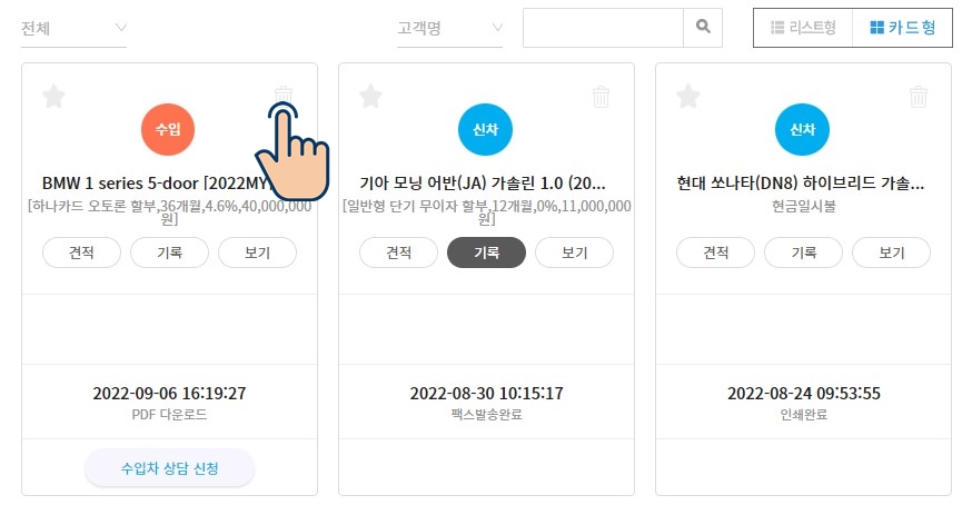견적관리삭제 이미지
