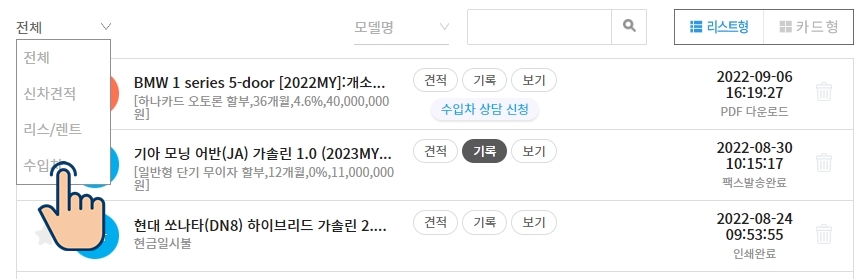 견적관리필터링검색 이미지