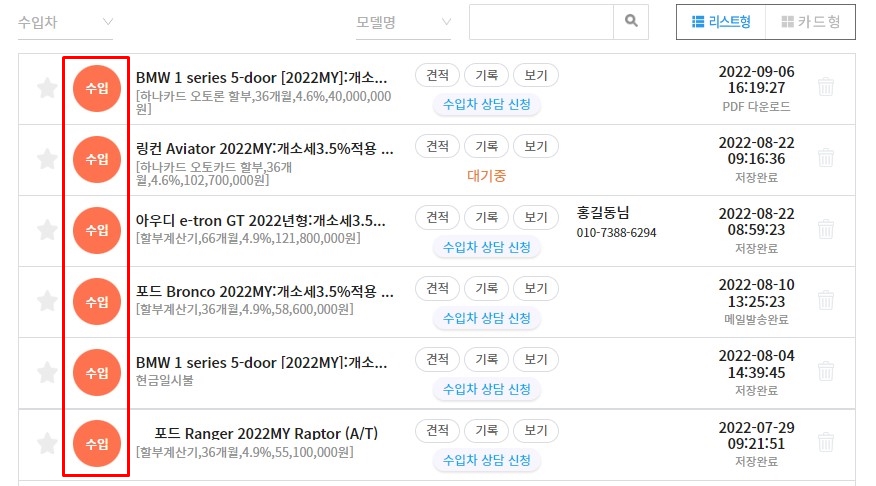견적관리필터링검색 이미지