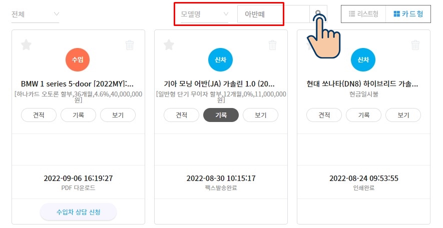 견적관리필터링검색 이미지