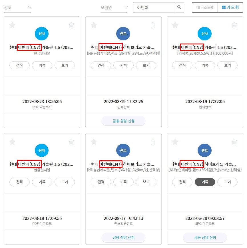 견적관리필터링검색 이미지