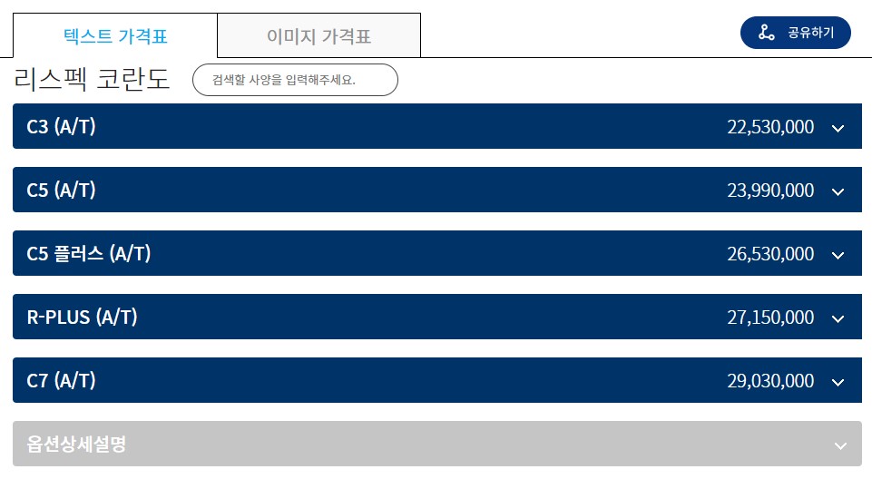 가격표검색창 이미지