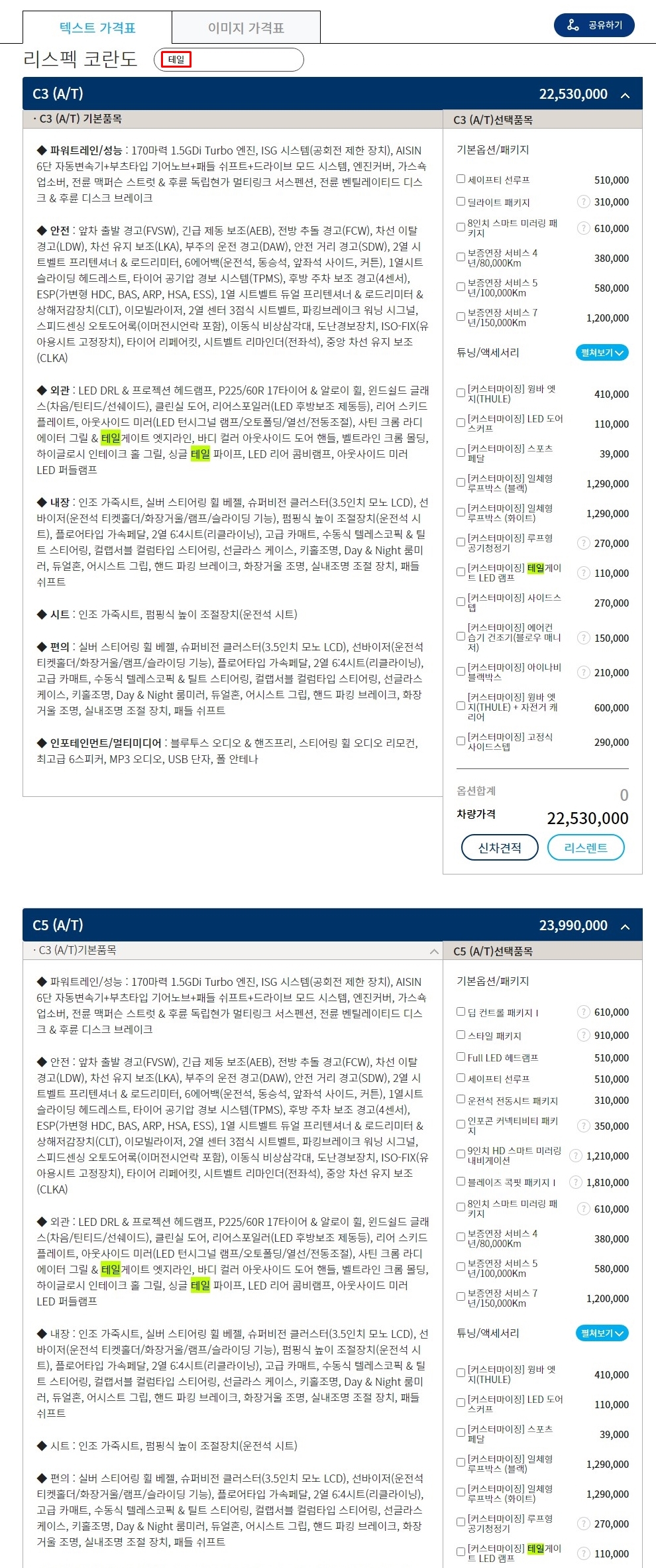 가격표검색창 이미지