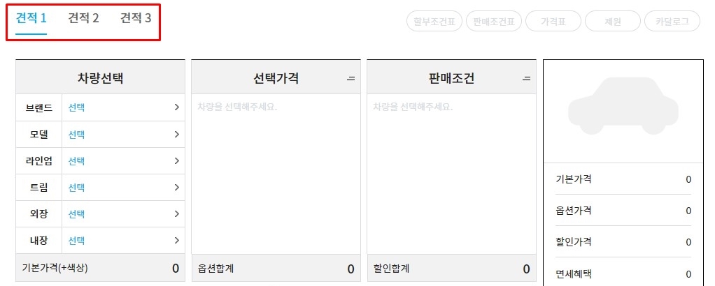 신차비교견적 이미지