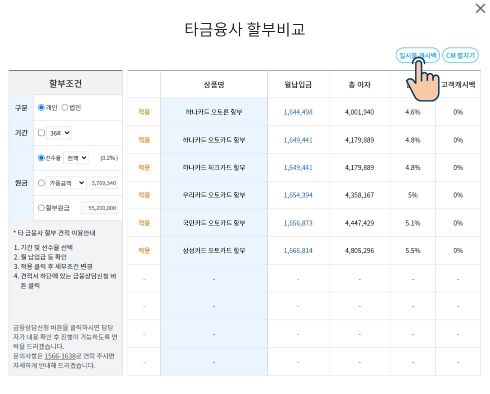 일시불캐시백신청 이미지